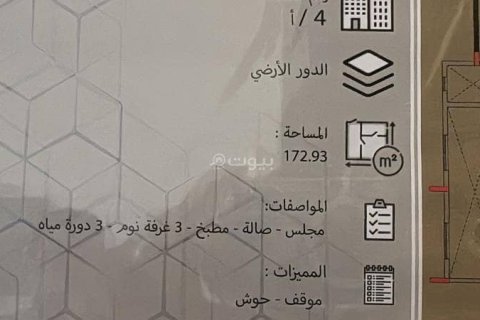4 غرف نوم شقة في مدينة الرياض, السُّعُودِيَّة رقم 62816 4