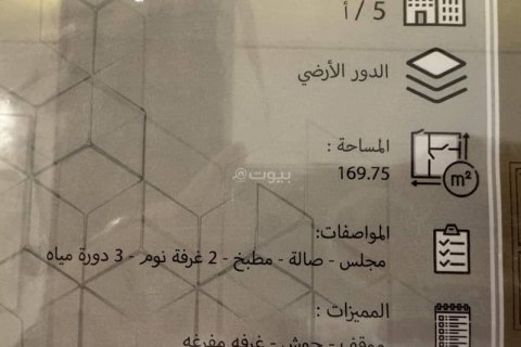 Appartement de 3 chambres à Riyadh, Saudi Arabia No. 62513 7